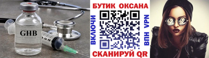 БУТИРАТ оксибутират Калуга