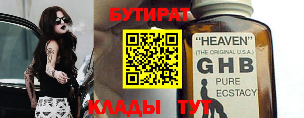 Калуга  Бутират жидкий экстази  Вход с VPN 