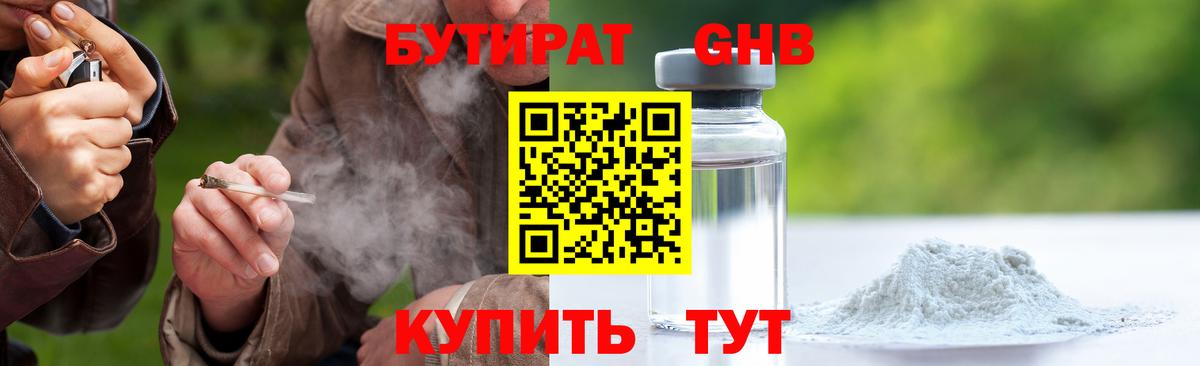 БУТИРАТ жидкий экстази Калуга