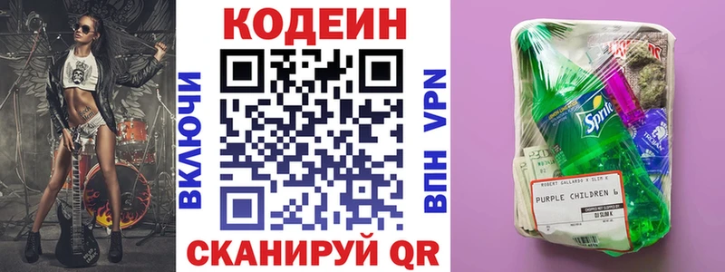 Кодеиновый сироп Lean Purple Drank  Калуга 