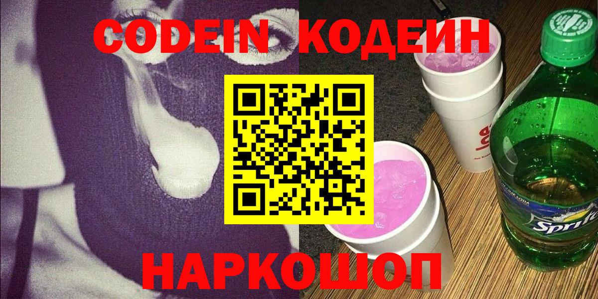 Калуга  Кодеин Purple Drank  Codein Purple Drank  Вход с VPN 