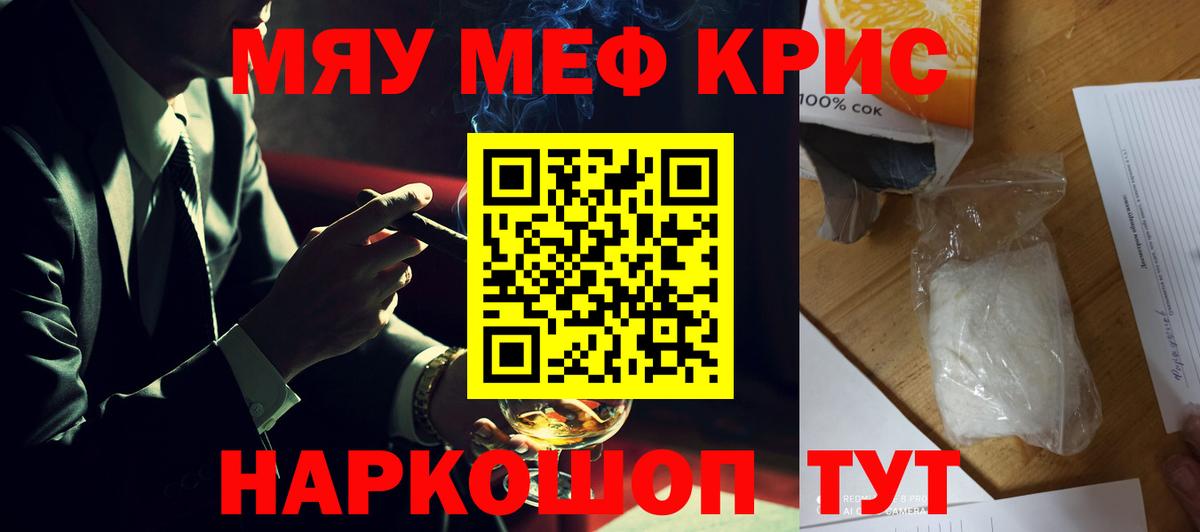 Меф  МЕФ кристаллы  Калуга  Мефедрон  Вход с VPN  Меф мяу мяу 