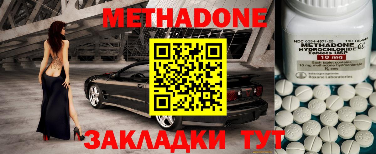 Метадон methadone  Вход с VPN  Метадон кристалл  Калуга 