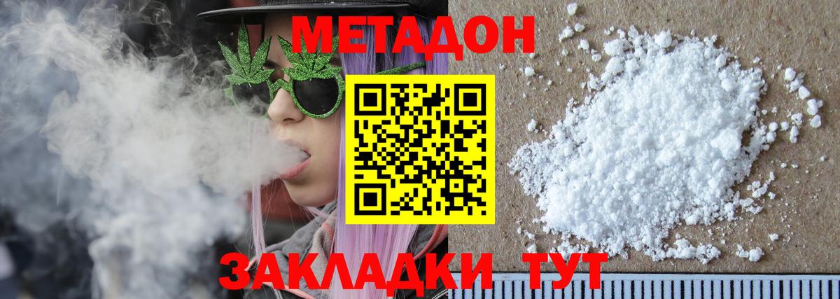МЕТАДОН белоснежный Калуга